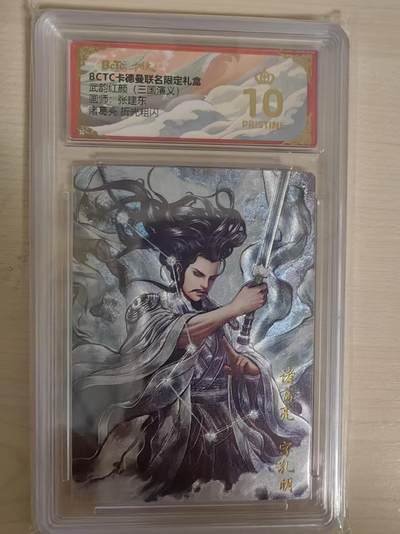 阳大大卡牌拍卖第80期（持续收拍品，周三晚上九点截拍，进群福利早知道）加场加场加场 - 【爆金】卡德曼 武韵红颜 三国演义礼盒 张建东 诸葛亮 折光粗闪