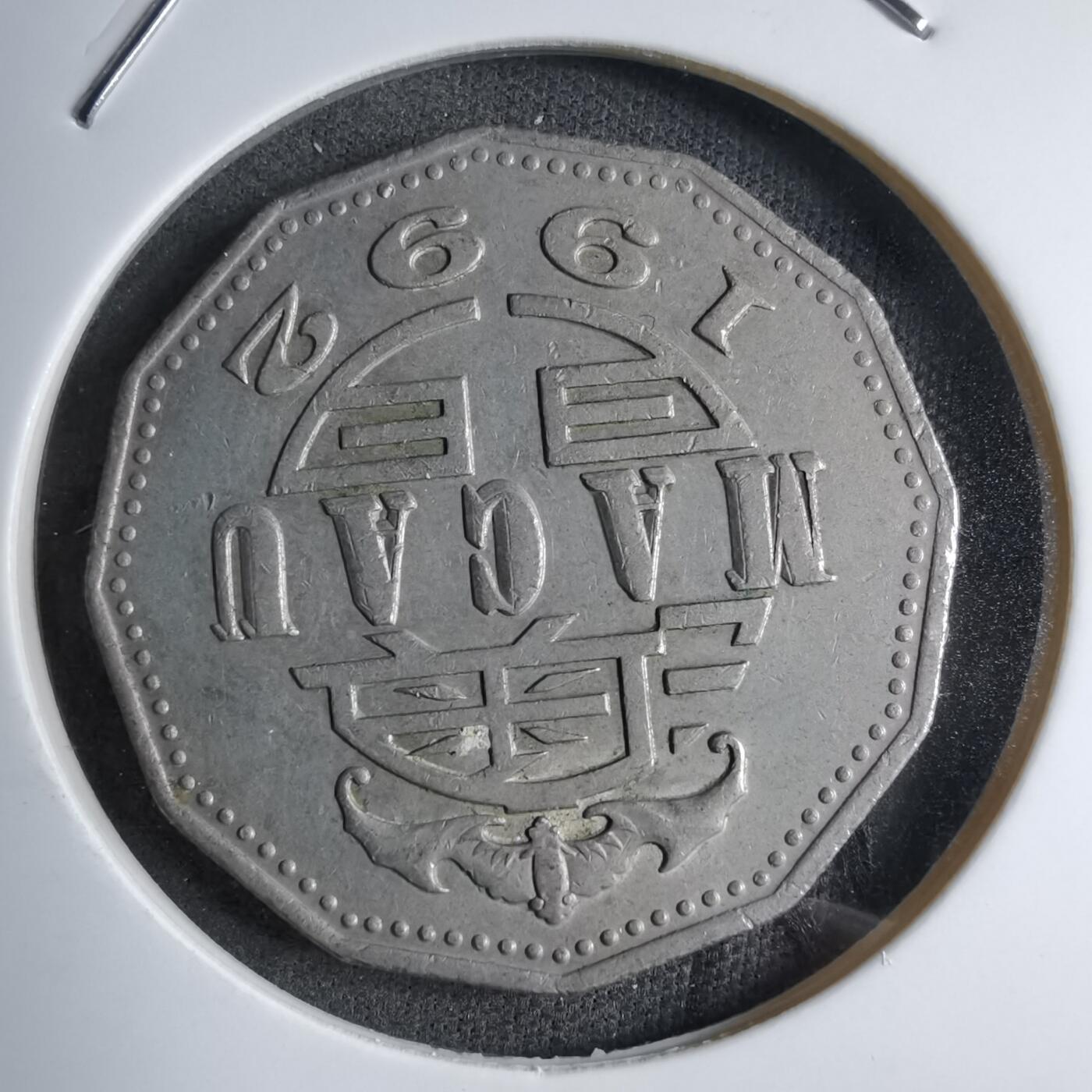 沼泽如烟--第890场 澳门1992年五元