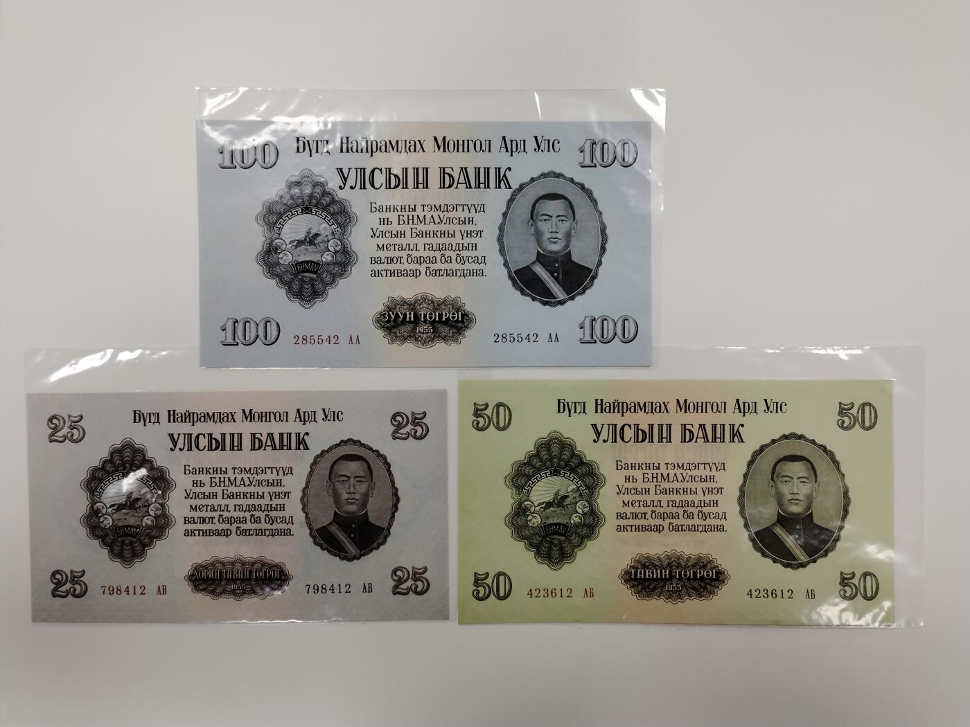 蒙古1955年发行二套纸币7枚，分别是1、3、5、10、25、50、100图
