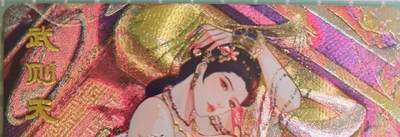 C先生卡牌 第15期 元集纪·刷子签·罐儿签·毒瘤签(持续收拍品中...) - 【粗闪】砖家卡牌《艳绝天下》武则天