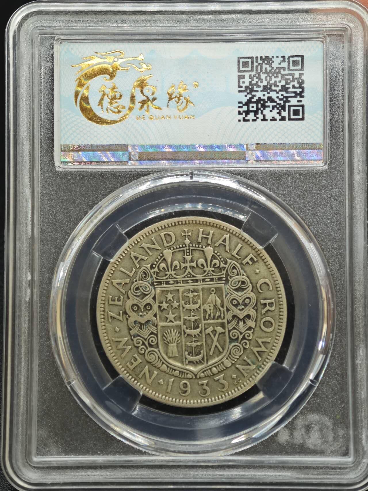 【淘币小摊】实时拍第七百八十七拍   银币套币场   满百包邮可预留二周 每周一统一发货   新西兰1933年乔治五世半克朗银币