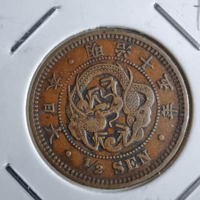 沼泽如烟--第891场 - 明治十五年龙半钱