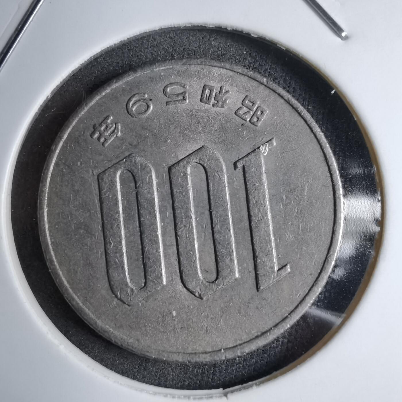 沼泽如烟--第890场 昭和五十九年百円