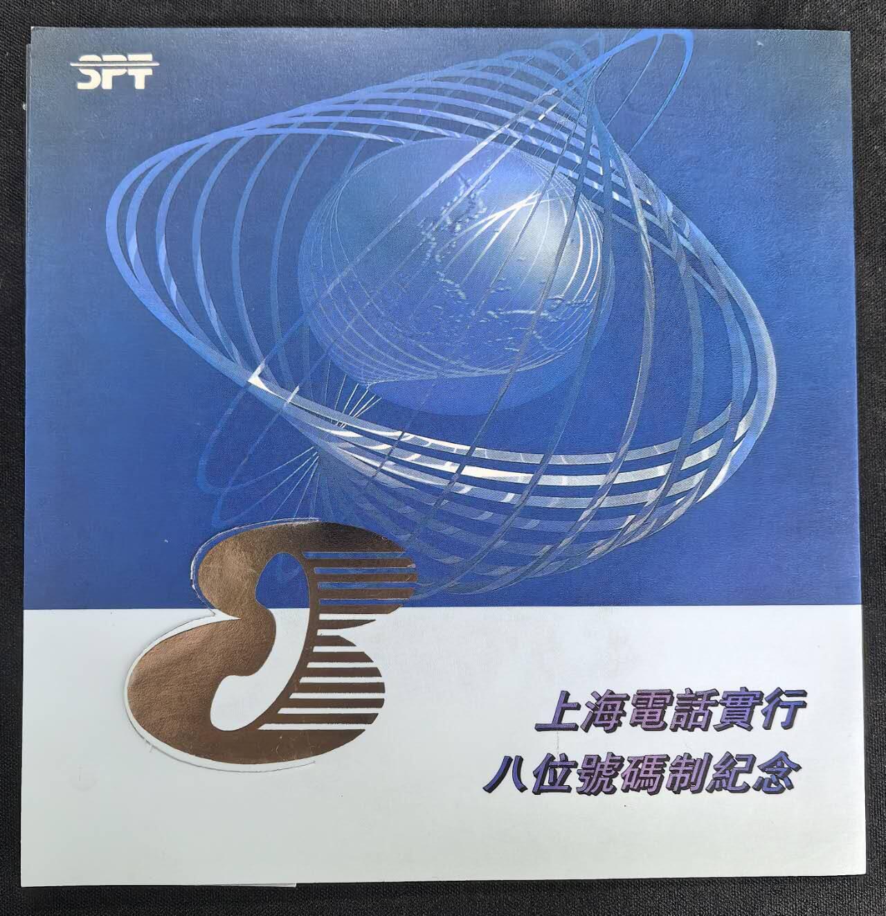 中国集卡电话磁卡专场拍卖(四十九)