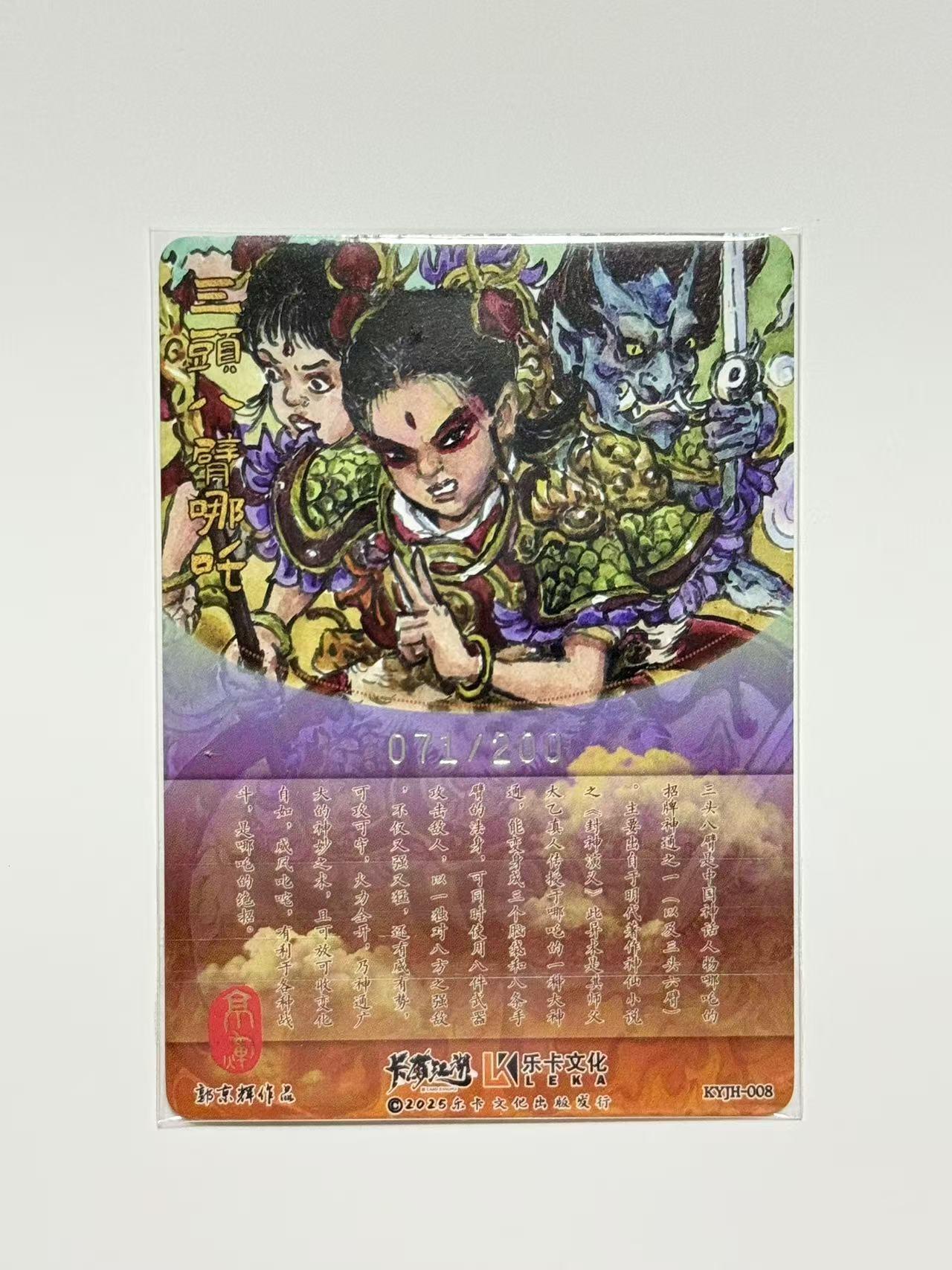 NO.14 好又多金牌大场，双11狂欢！每周一站式配齐，方便凑单！（周6晚8点截拍，卖家送拍0抽成！） 【71/200编】卡有江湖&乐卡文化 郭京辉 三头六臂哪吒 裸卡粗闪1张