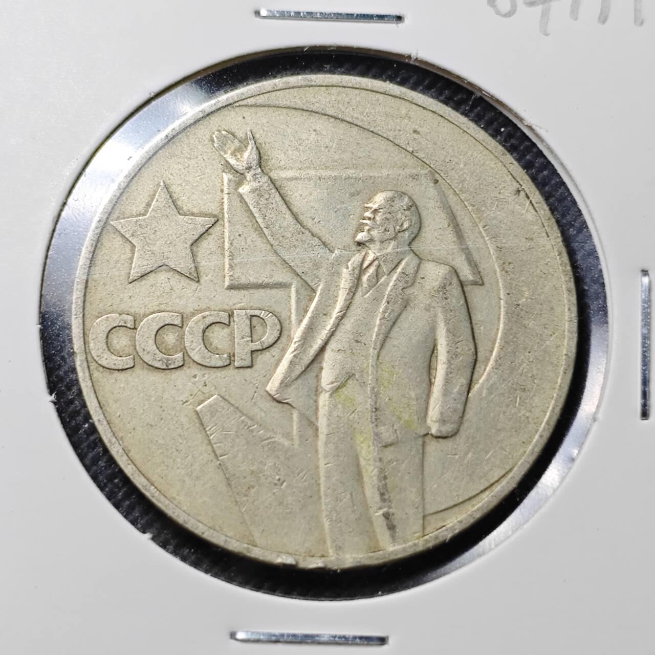 KK钱币收藏小铺  第364场  2月预留时间 周末发货 苏联1卢布纪念币 列林挥手纪念