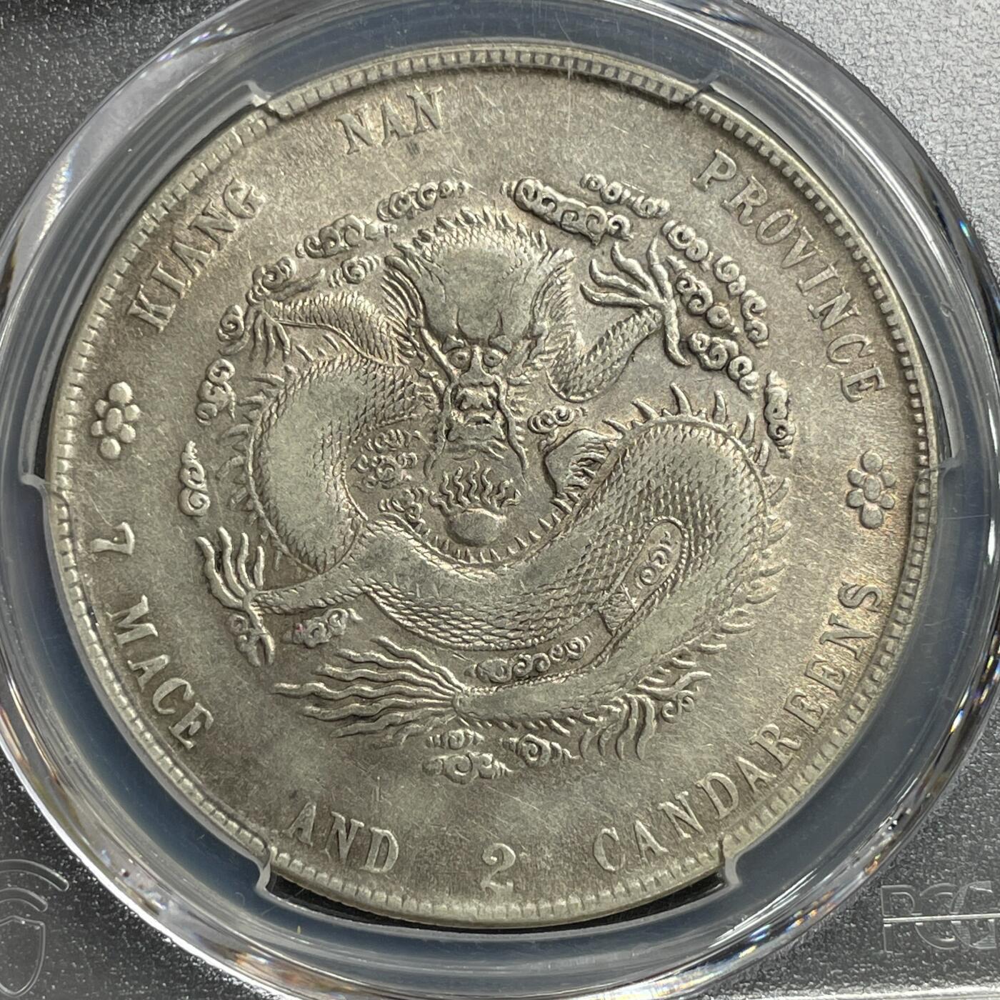 日本大阪雅和auction 2025金秋競賣會第一期 PCGS鑒定光緒 葵卯 保真，VF/返品不可