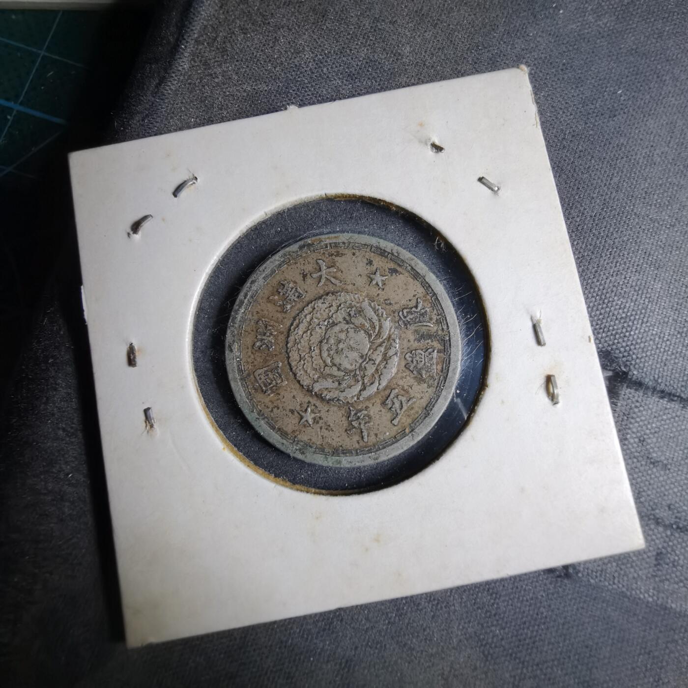 沼泽如烟--第890场 康德五年一角