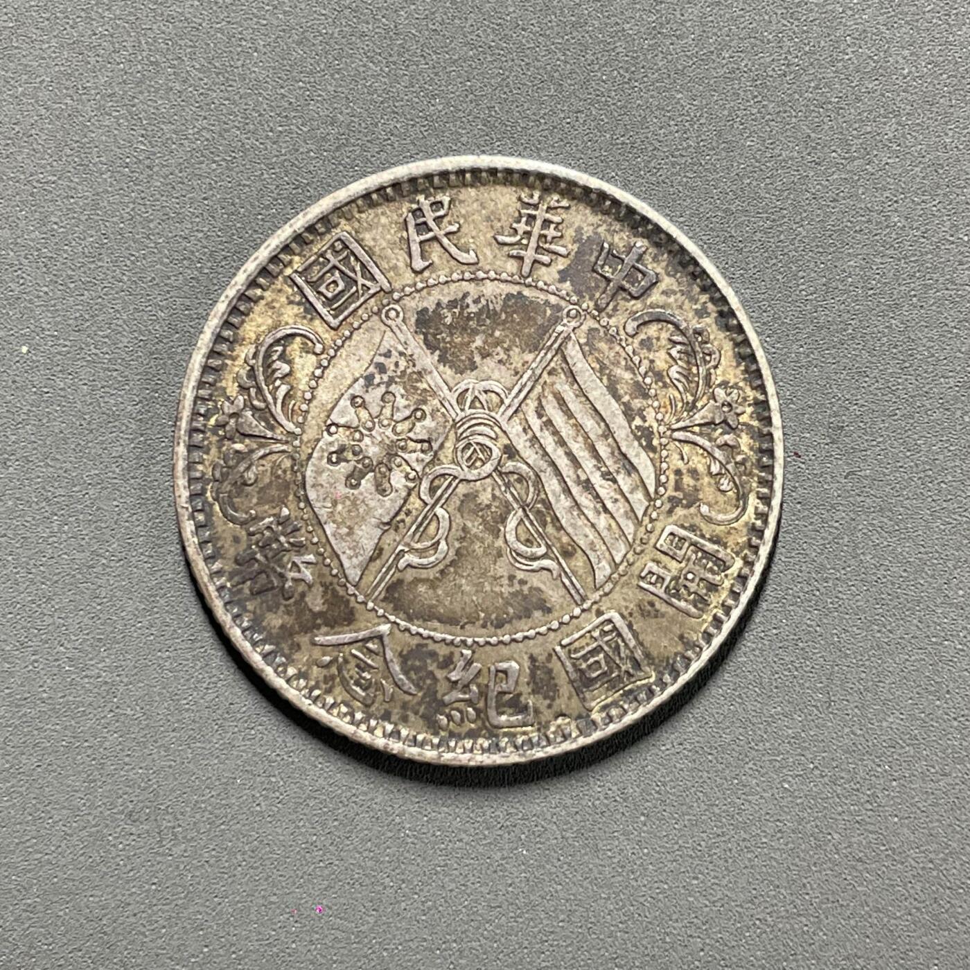 日本大阪雅和auction 2025金秋競賣會第一期 袁世凱拾元金幣 紀念幣 民國八年
孫文 開國貳角 紀念幣 共2點 真贋品不明，謹慎出價 返品不可