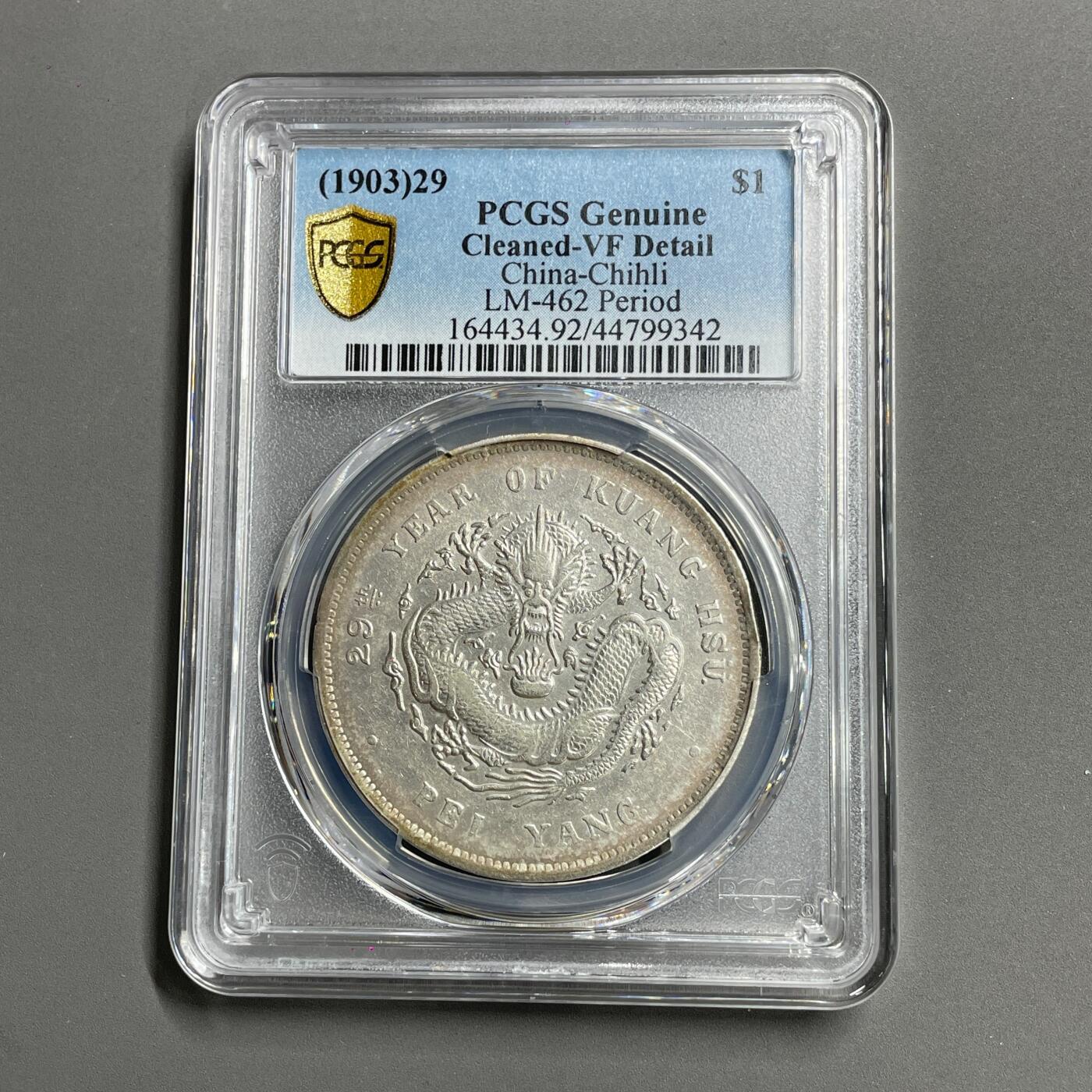 日本大阪雅和auction 2025金秋競賣會第一期 PCGS鑒定廣東省 北洋 光緒 七錢二分 共計2點 保真/返品不可