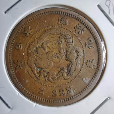 沼泽如烟--第891场 - 明治九年龙二钱