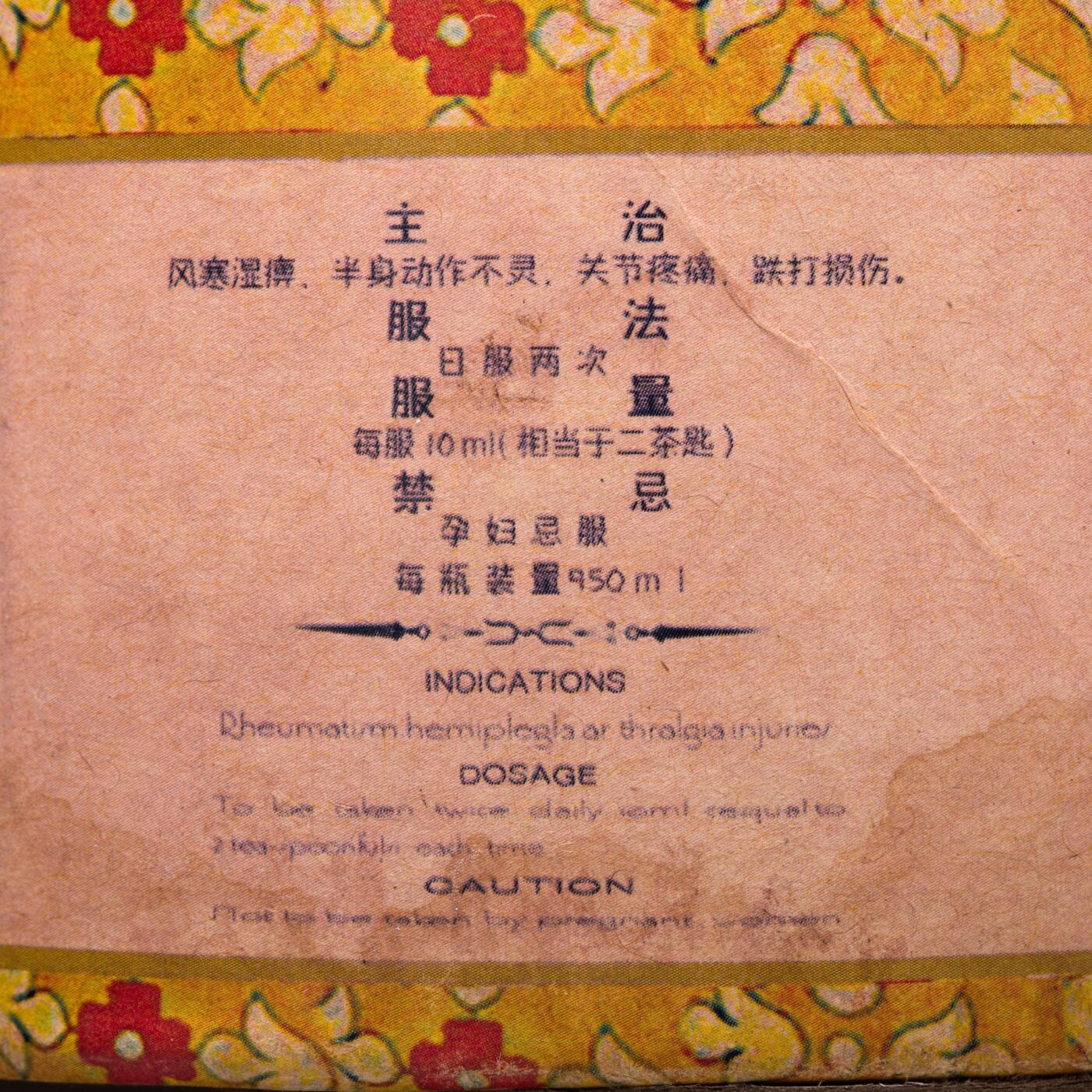 日本大阪雅和auction 2025金秋競賣會第一期 北京同仁堂虎骨酒 950ml 尺寸:酒精度：65%
容量：950ml