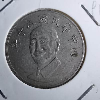 沼泽如烟--第891场 - 民国八十年十元