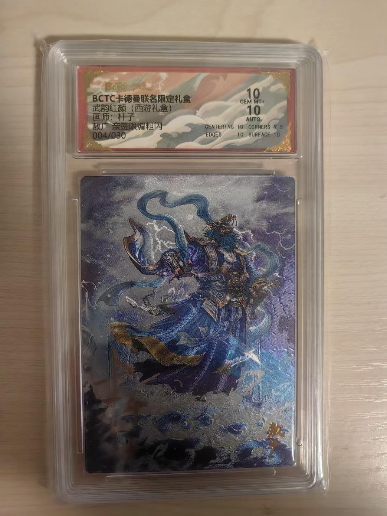 阳大大卡牌拍卖第80期（持续收拍品，周三晚上九点截拍，进群福利早知道）加场加场加场