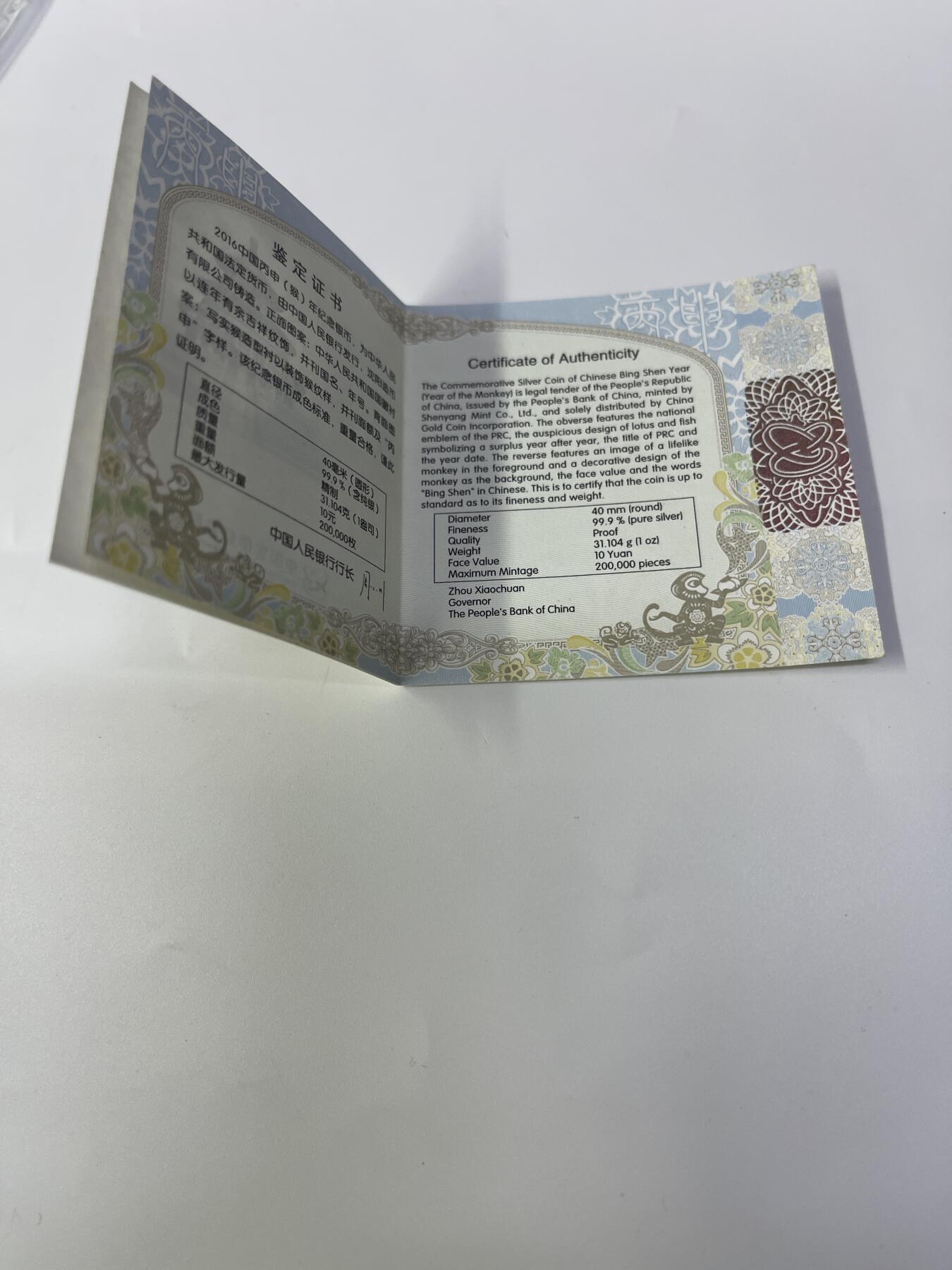 2016年生肖猴年本色银币1盎司 