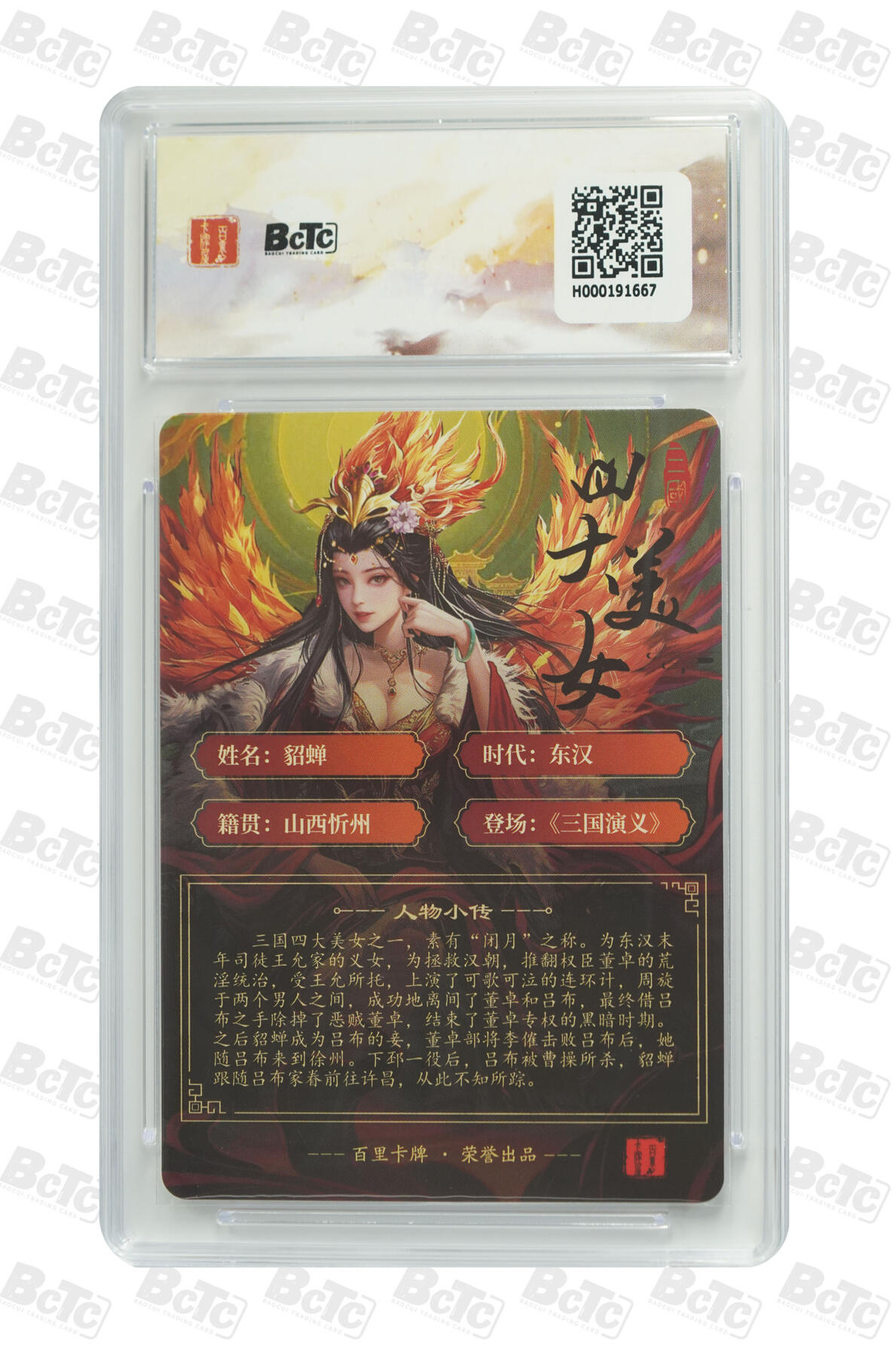 丫丫卡拍第15期【特别福利回馈】11月4日21：30截拍（快速结束别错过） 貂蝉 粗闪 GEM MT+