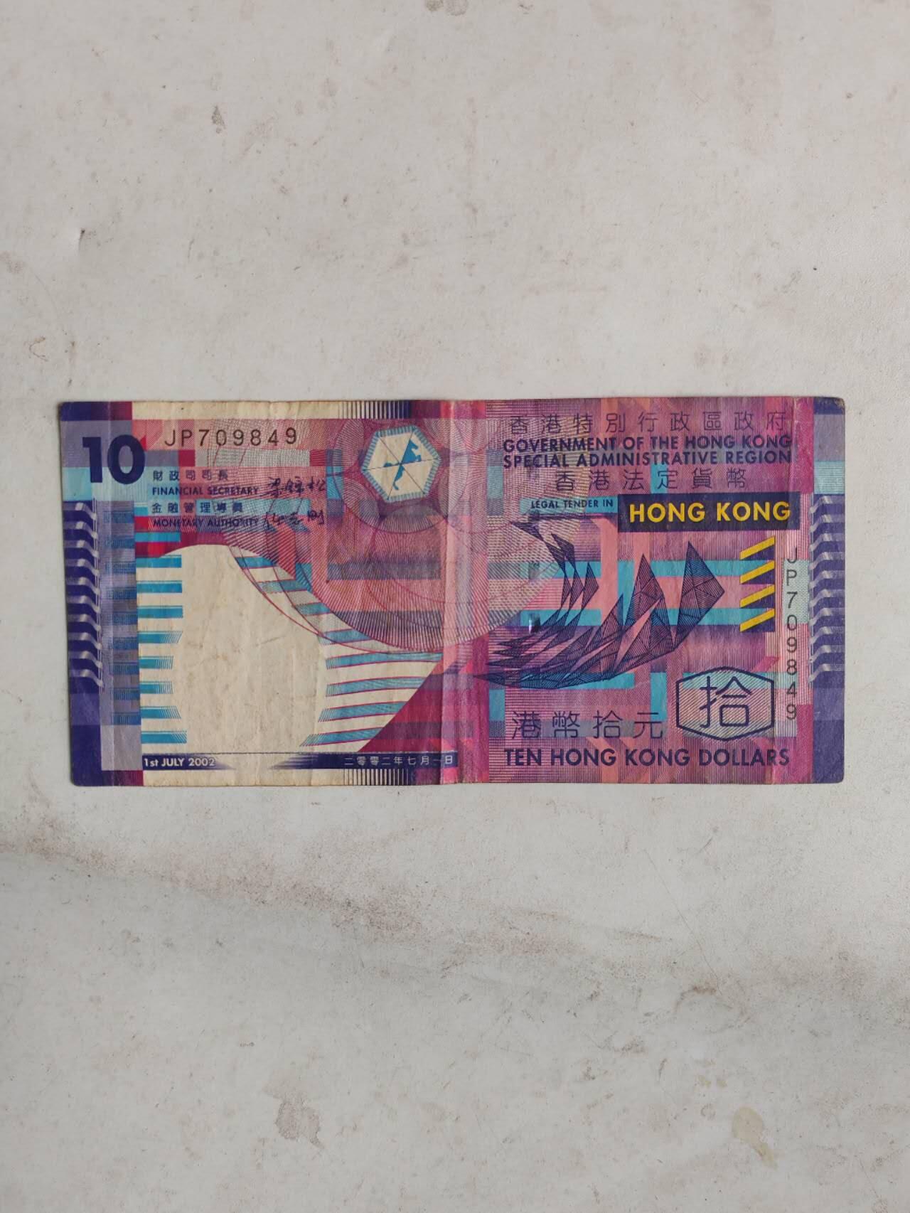 外币 港币10元