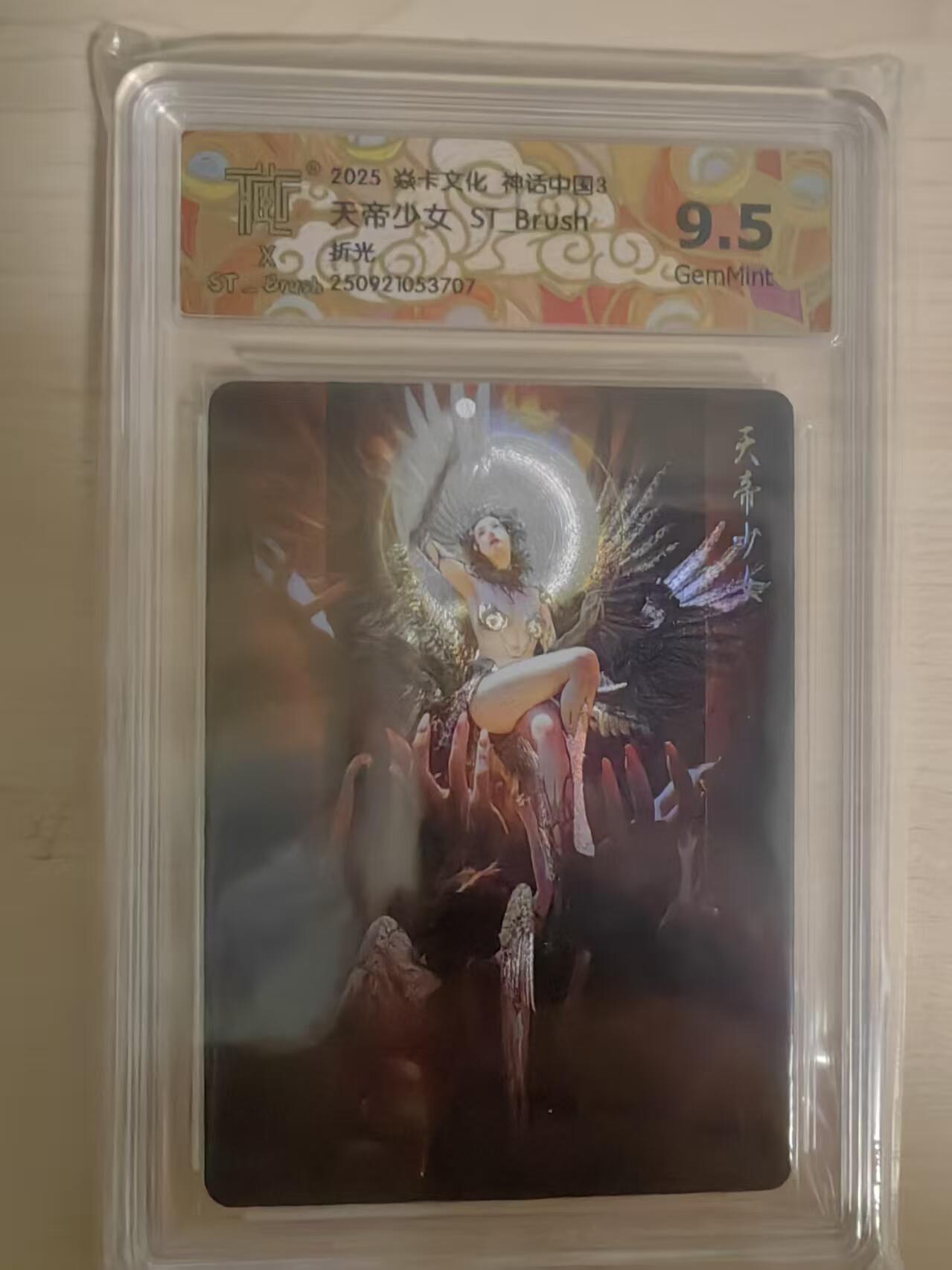 阳大大卡牌拍卖第80期（持续收拍品，周三晚上九点截拍，进群福利早知道）加场加场加场  焱卡文化 神话中国3 刷子 天帝少女 折光707