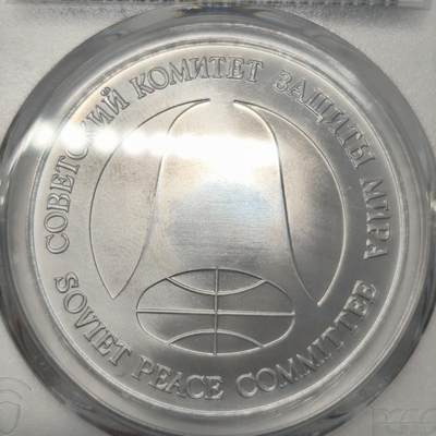 老蟹的宝藏🏴‍☠️ III - PCGS UNCD 苏联1988年1卢布-裁军导弹纪念-看不出来哪里是Cleaned