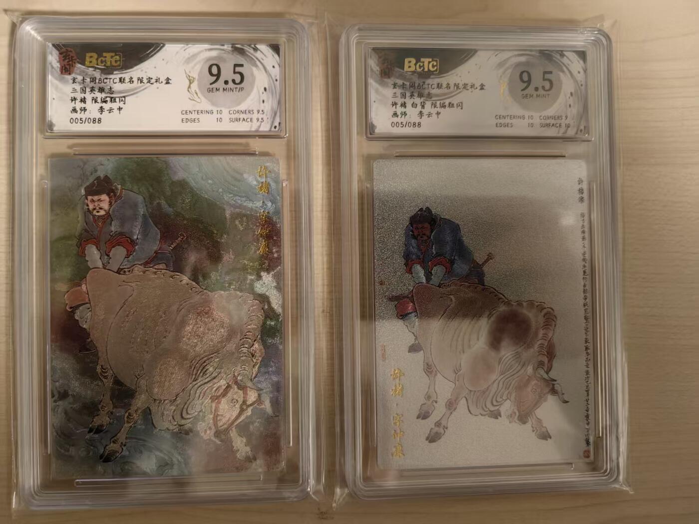 阳大大卡牌拍卖第80期（持续收拍品，周三晚上九点截拍，进群福利早知道）加场加场加场 【混双拼】玄卡阁 三国英雄志 李云中 许褚 原色+白背 2张 双编号都是005/088
