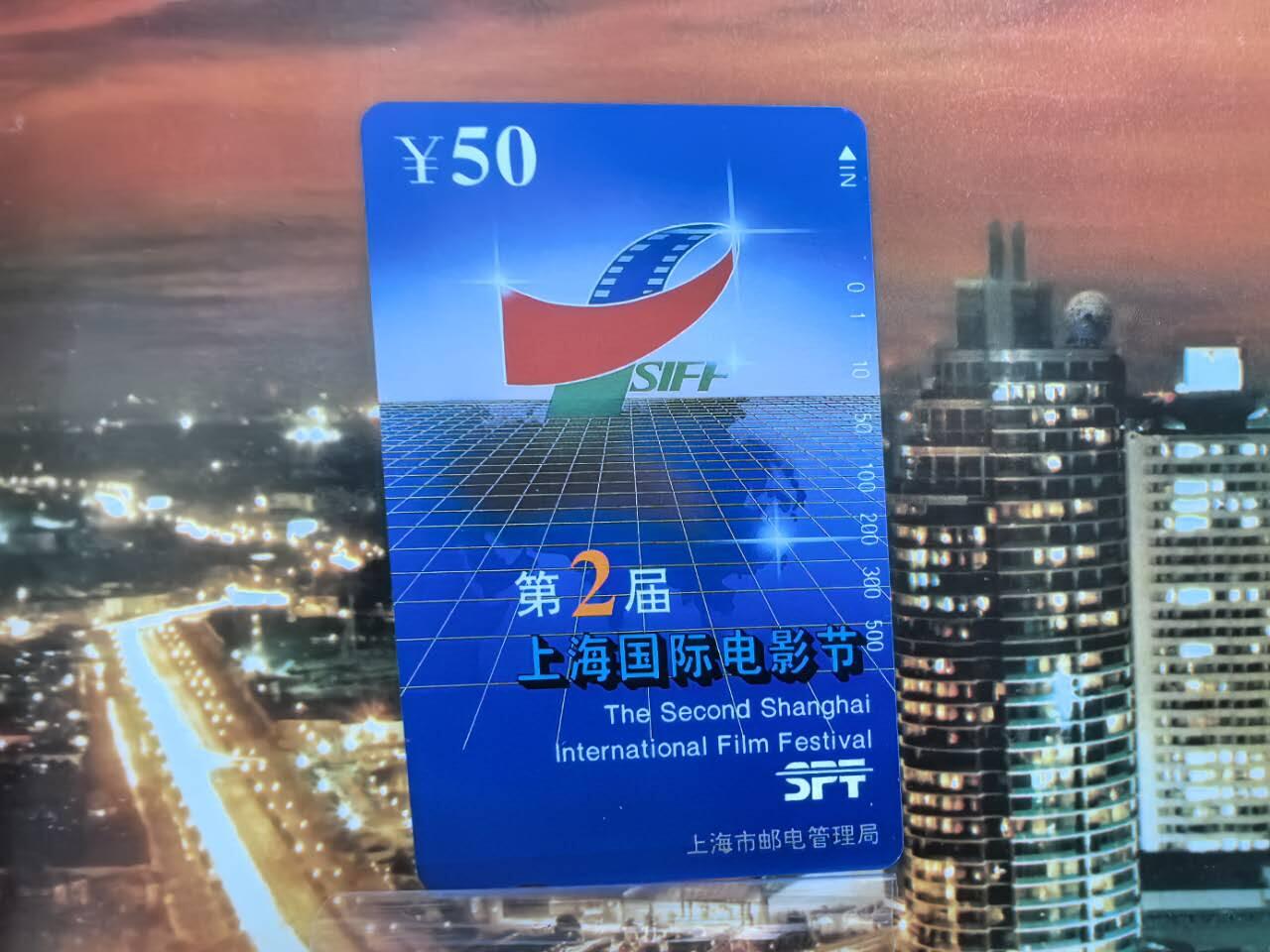 中国集卡电话磁卡专场拍卖(四十九)