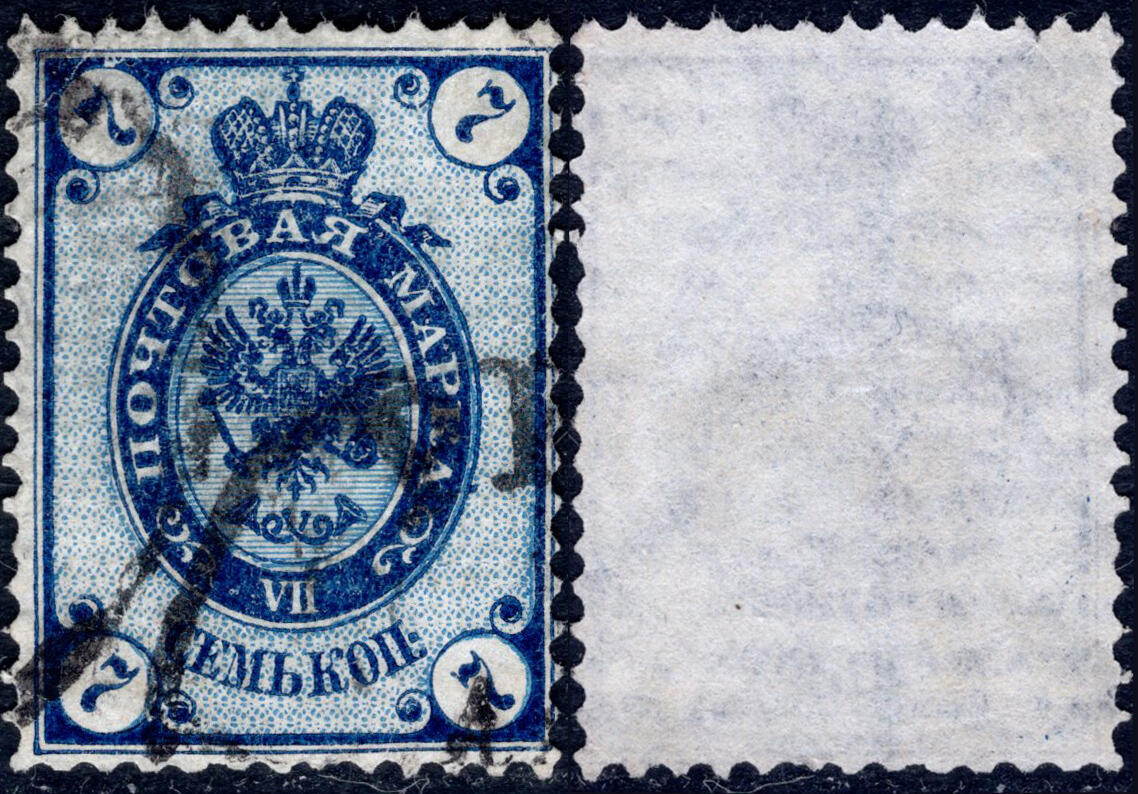 洪涛臻品批发群 精选邮票限时拍卖第1159期  沙俄19世纪 帝国鹰徽图 7k信销票