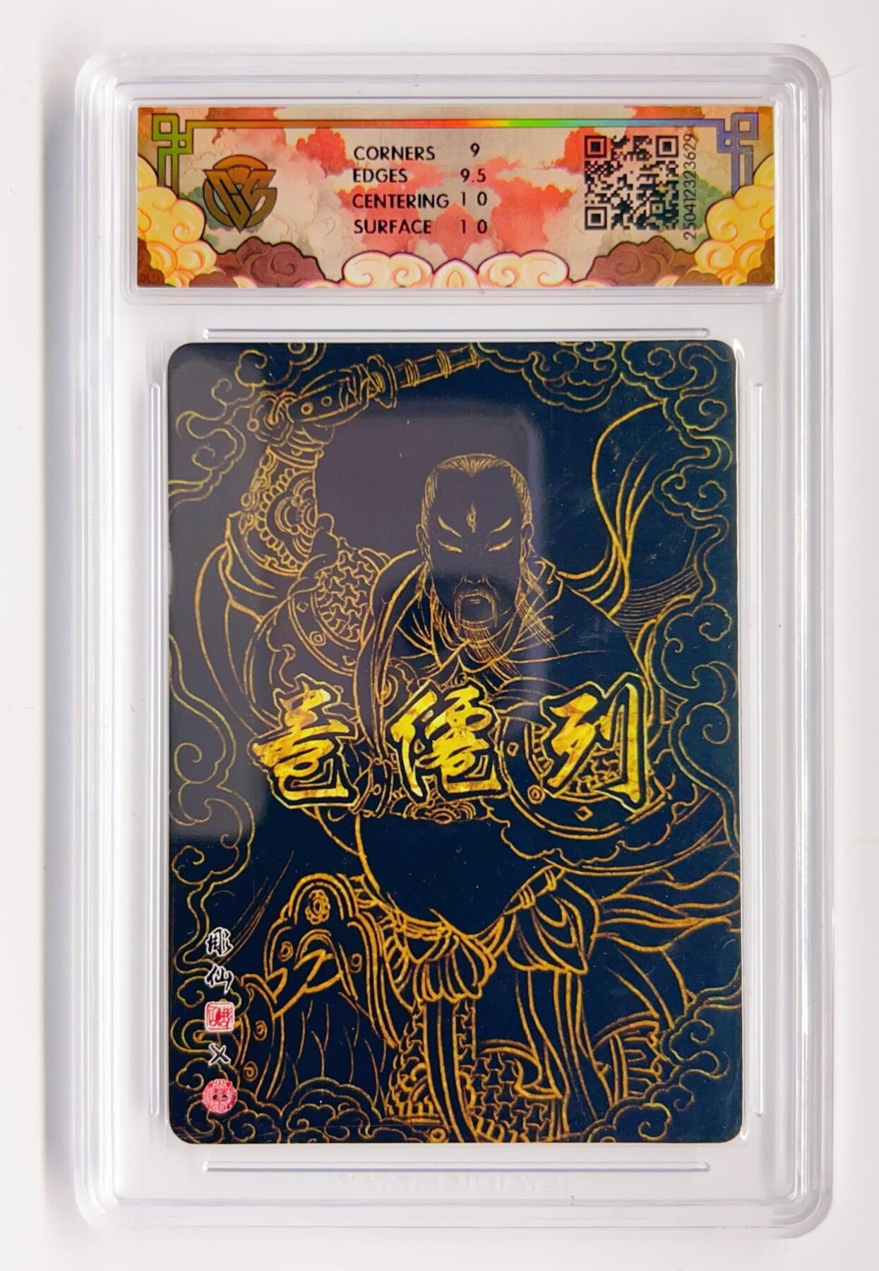 卡有江湖粉丝专场第二期 2025焱卡文化 神话中国×列仙传  普化天尊