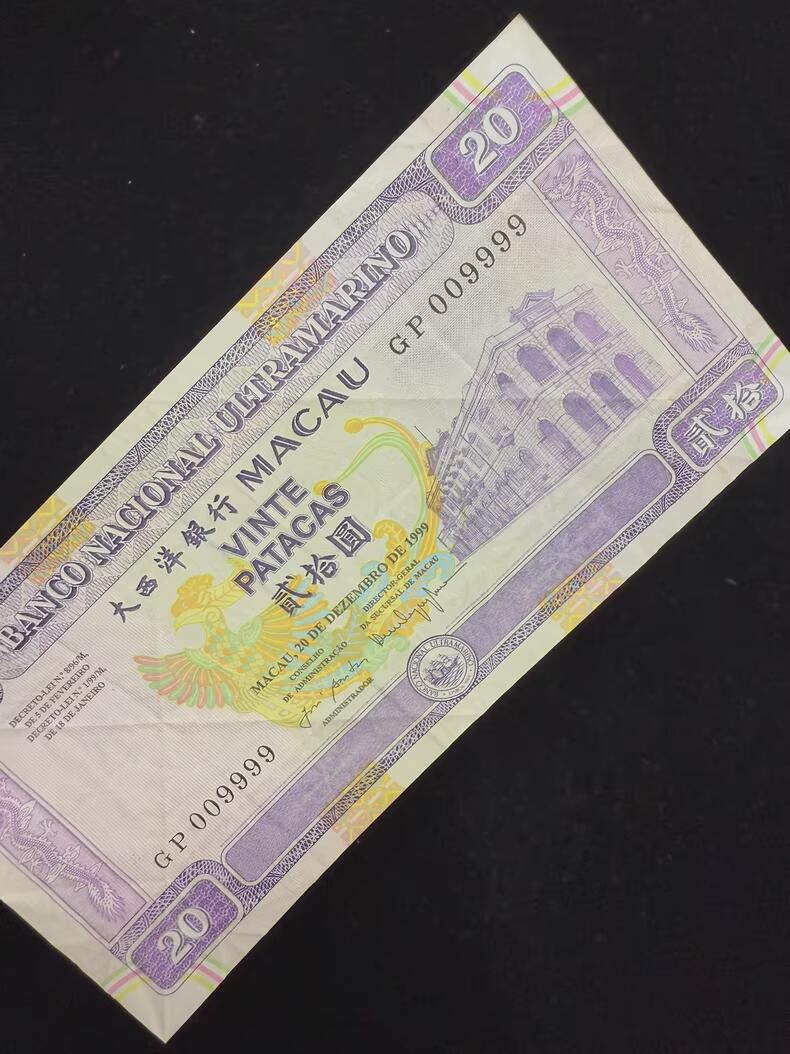 1999年4條9999纸币靓号 如图有摺痕 