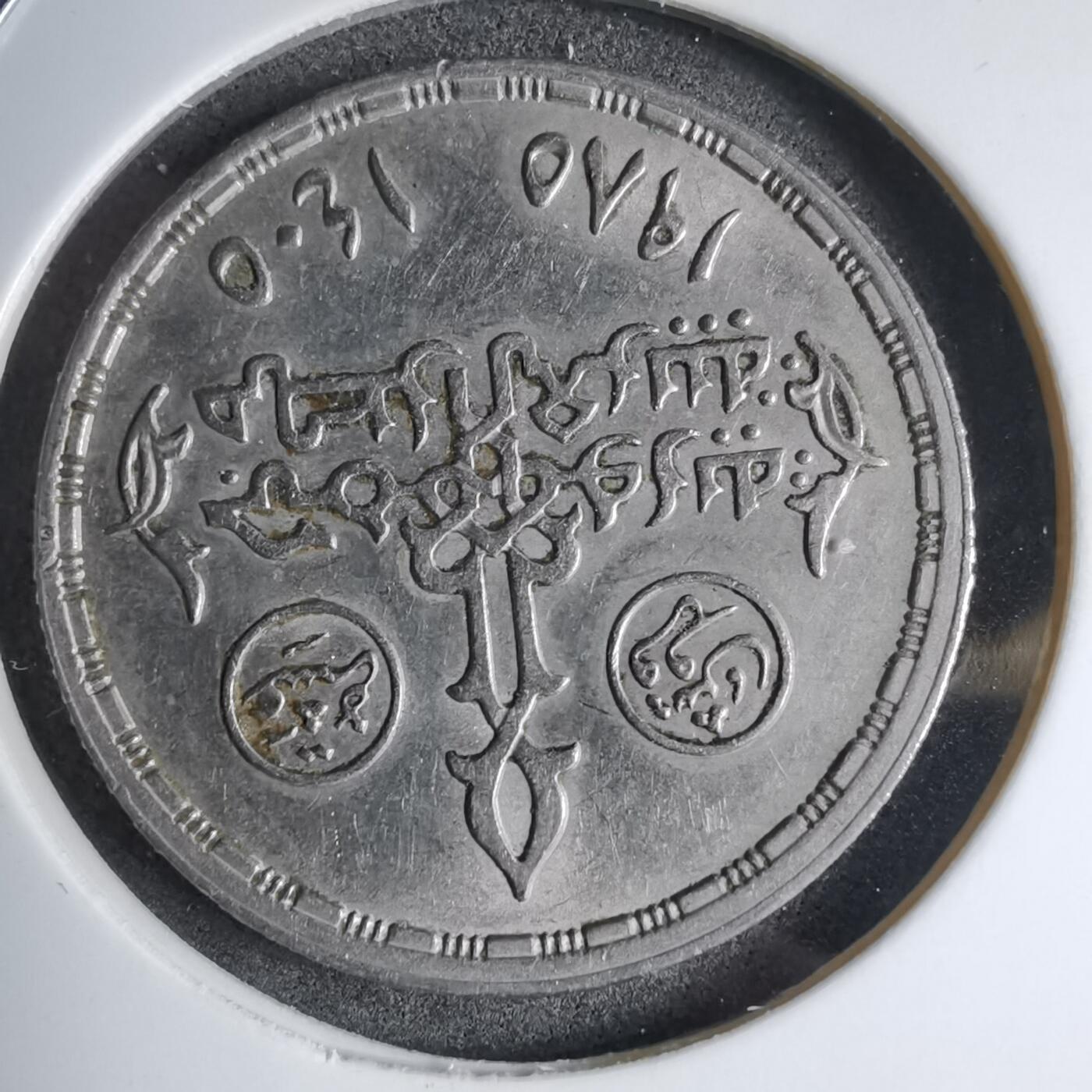 沼泽如烟--第890场 埃及纪念币