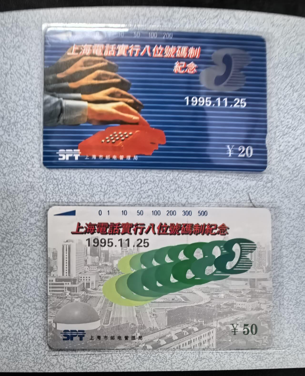 中国集卡电话磁卡专场拍卖(四十九)