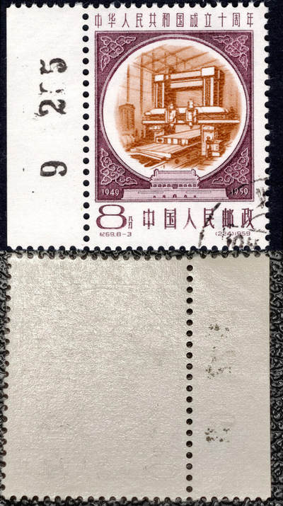 洪涛臻品批发群 精选邮票限时拍卖第1160期  - 纪69建国十周年 8-3盖销 数字边 原胶全品!