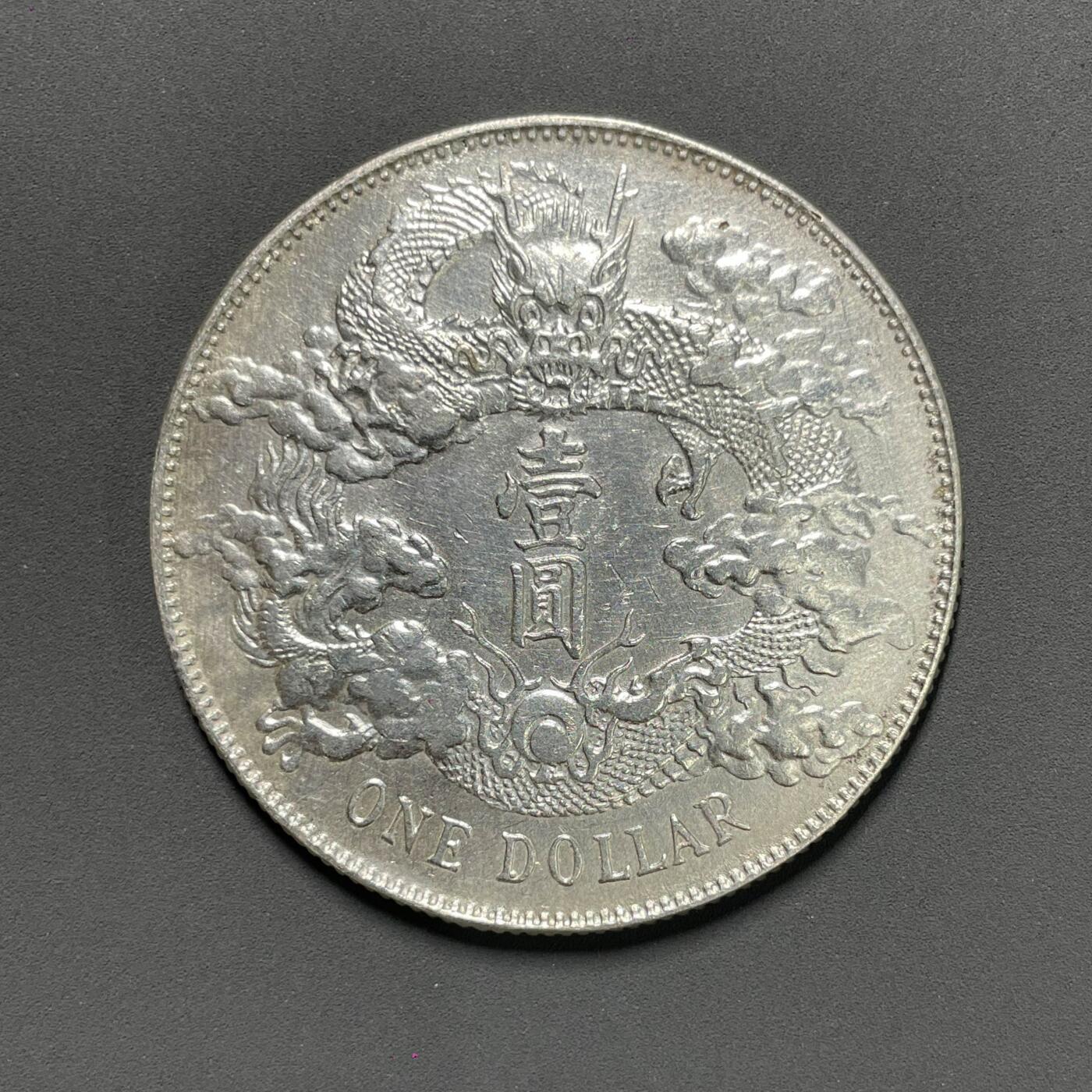 日本大阪雅和auction 2025金秋競賣會第一期 大清銀幣 宣統三年 壹元 AU 品 /返品不可