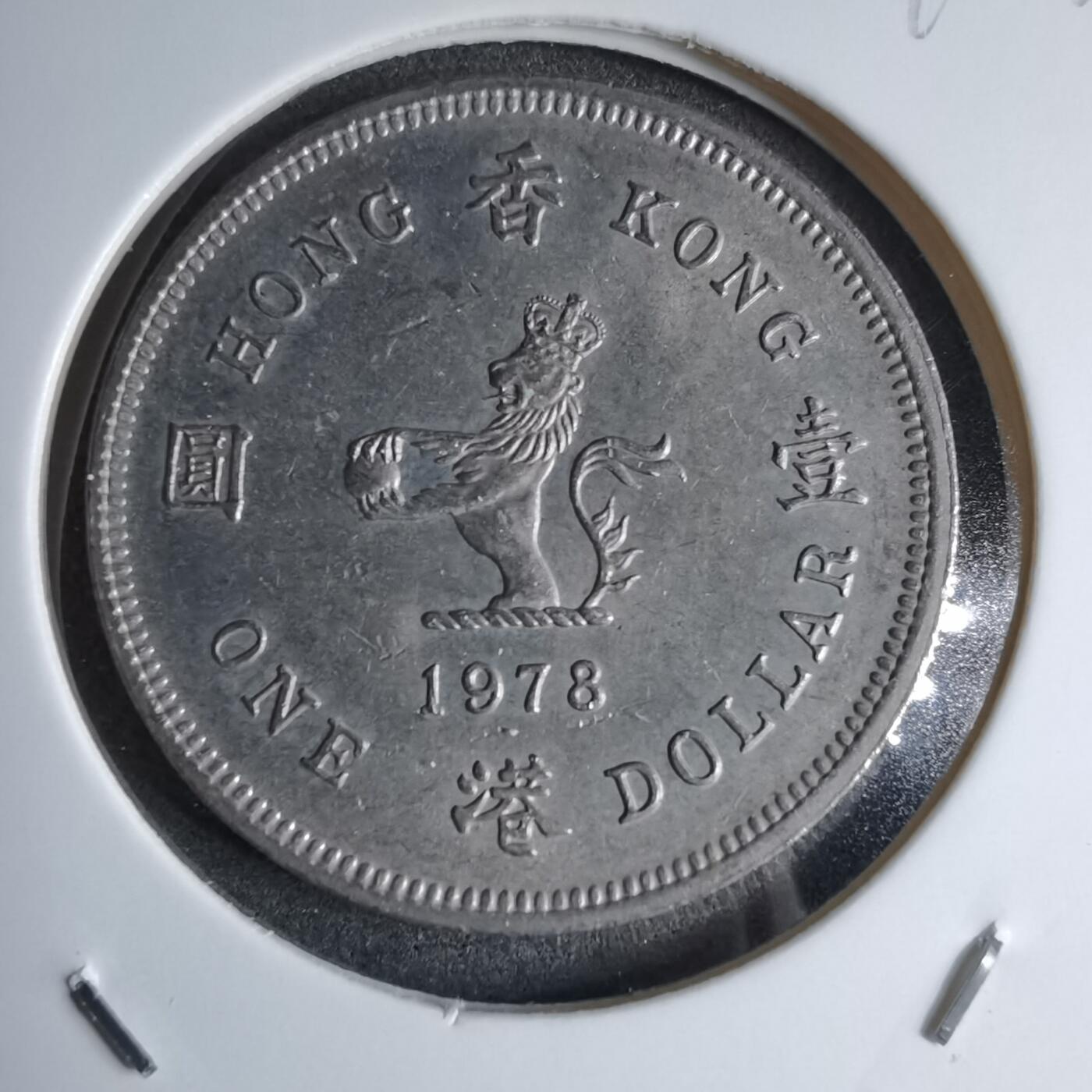 沼泽如烟--第890场 香港1978年一元