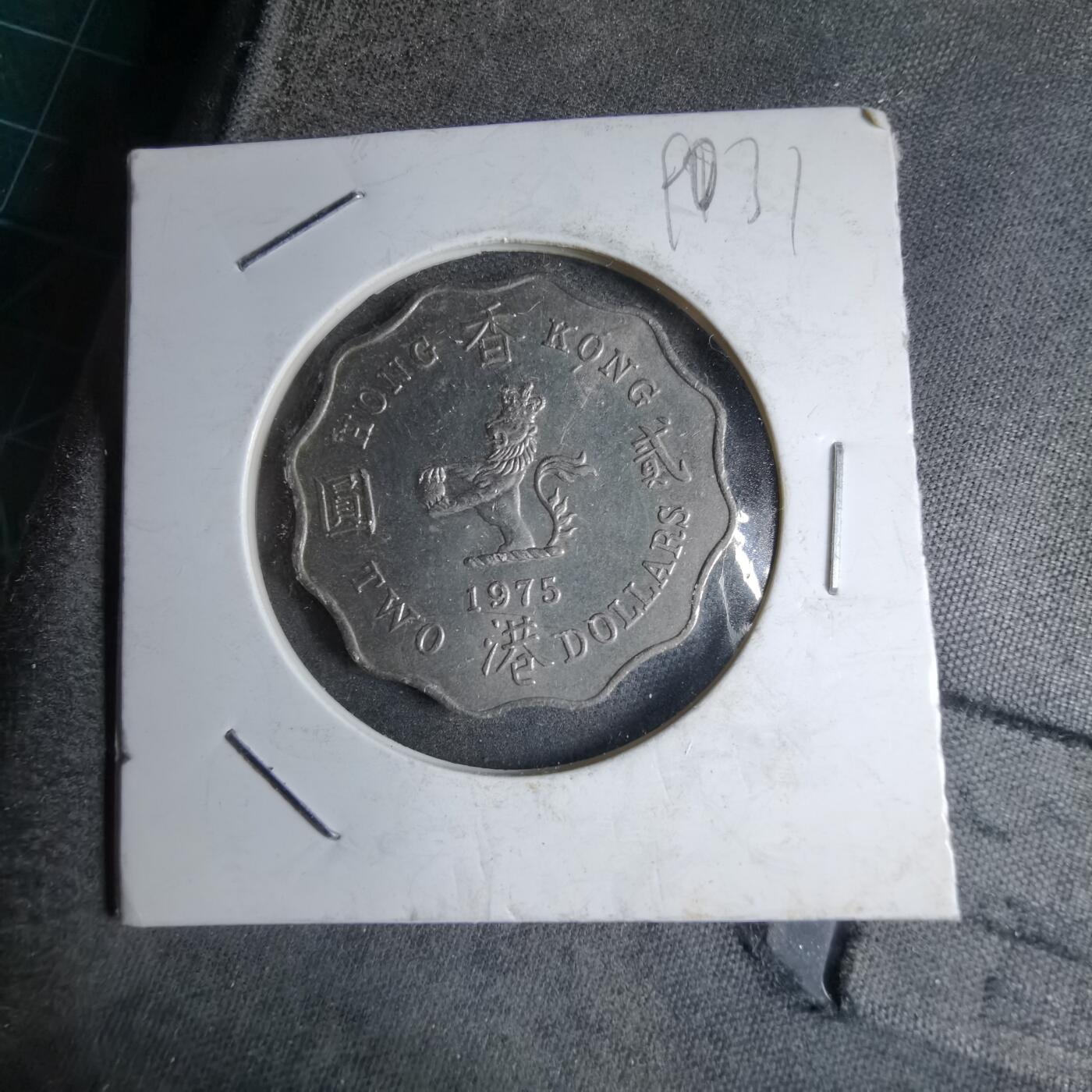 沼泽如烟--第890场 香港1975年二元