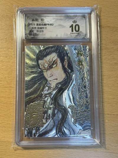 NO.14 好又多金牌大场，双11狂欢！每周一站式配齐，方便凑单！（周6晚8点截拍，卖家送拍0抽成！） - 2025 活动兑换PR卡 爆金10星 昆仑万象 权迎东 二郎神 092/200