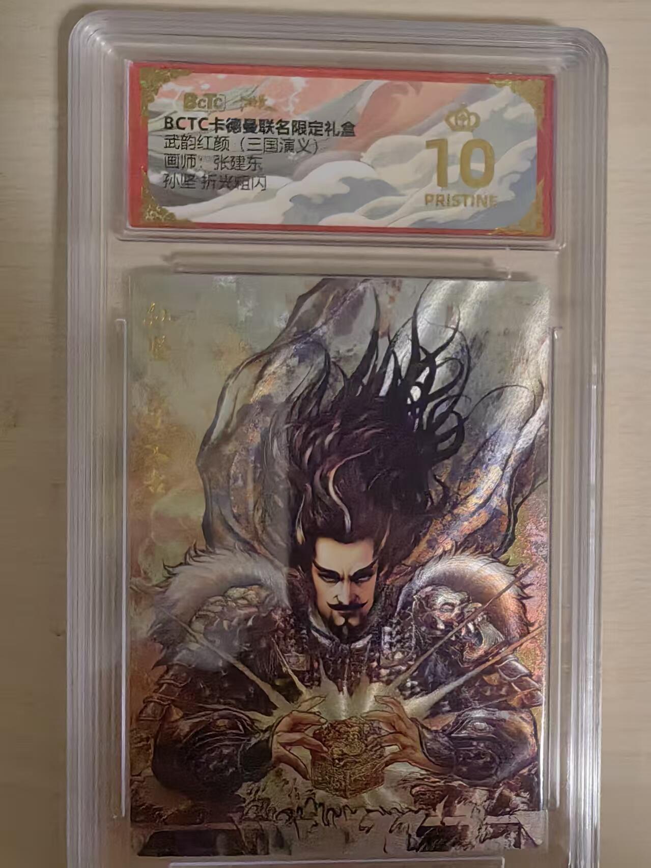 阳大大卡牌拍卖第80期（持续收拍品，周三晚上九点截拍，进群福利早知道）加场加场加场 【爆金】卡德曼 武韵红颜 三国演义礼盒 张建东 孙坚 折光粗闪