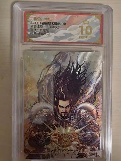 阳大大卡牌拍卖第80期（持续收拍品，周三晚上九点截拍，进群福利早知道）加场加场加场 - 【爆金】卡德曼 武韵红颜 三国演义礼盒 张建东 孙坚 折光粗闪