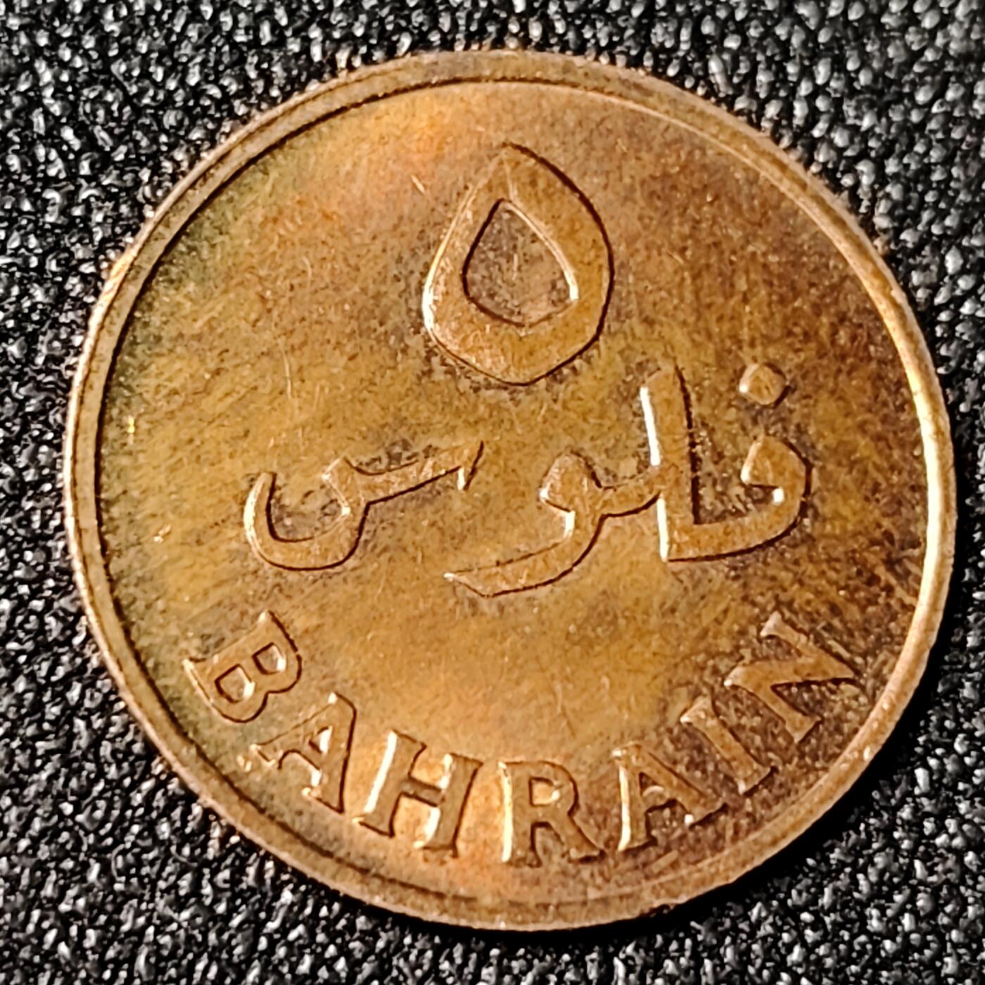 泉币菌-第124场-精品福利场(115场之后的本周末发货，感谢理解) 原光美品 巴林5费尔硬币 18mm 椰树 