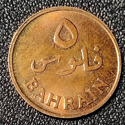 泉币菌-第124场-精品福利场(115场之后的本周末发货，感谢理解) - 原光美品 巴林5费尔硬币 18mm 椰树 