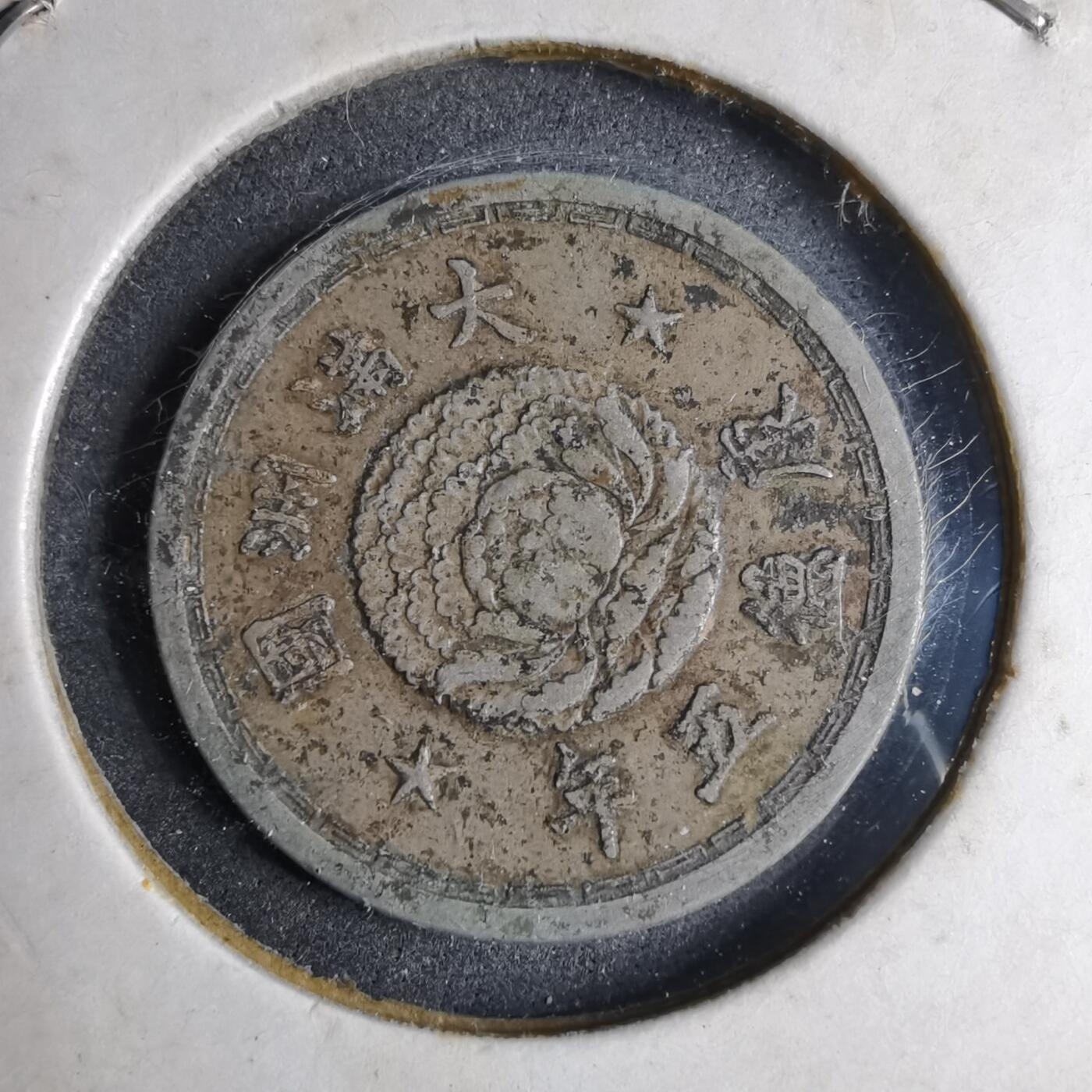 沼泽如烟--第890场 康德五年一角