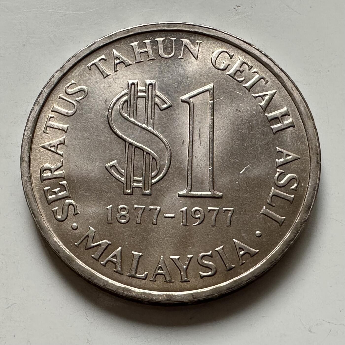 🌹外币初藏🌹🐯2025年第123场  每周二四六晚8️⃣点 接代拍 马来西亚1977年东南亚运动会一林吉特纪念币