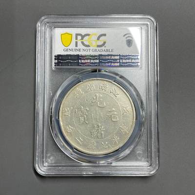 日本大阪雅和auction 2025金秋競賣會第一期 - PCGS鑒定戊戌 江南省造 保真/返品不可