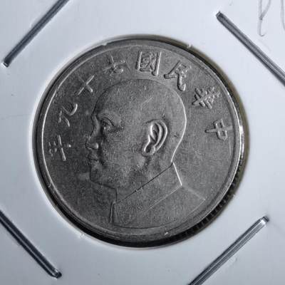 沼泽如烟--第891场 - 民国七十九年五元