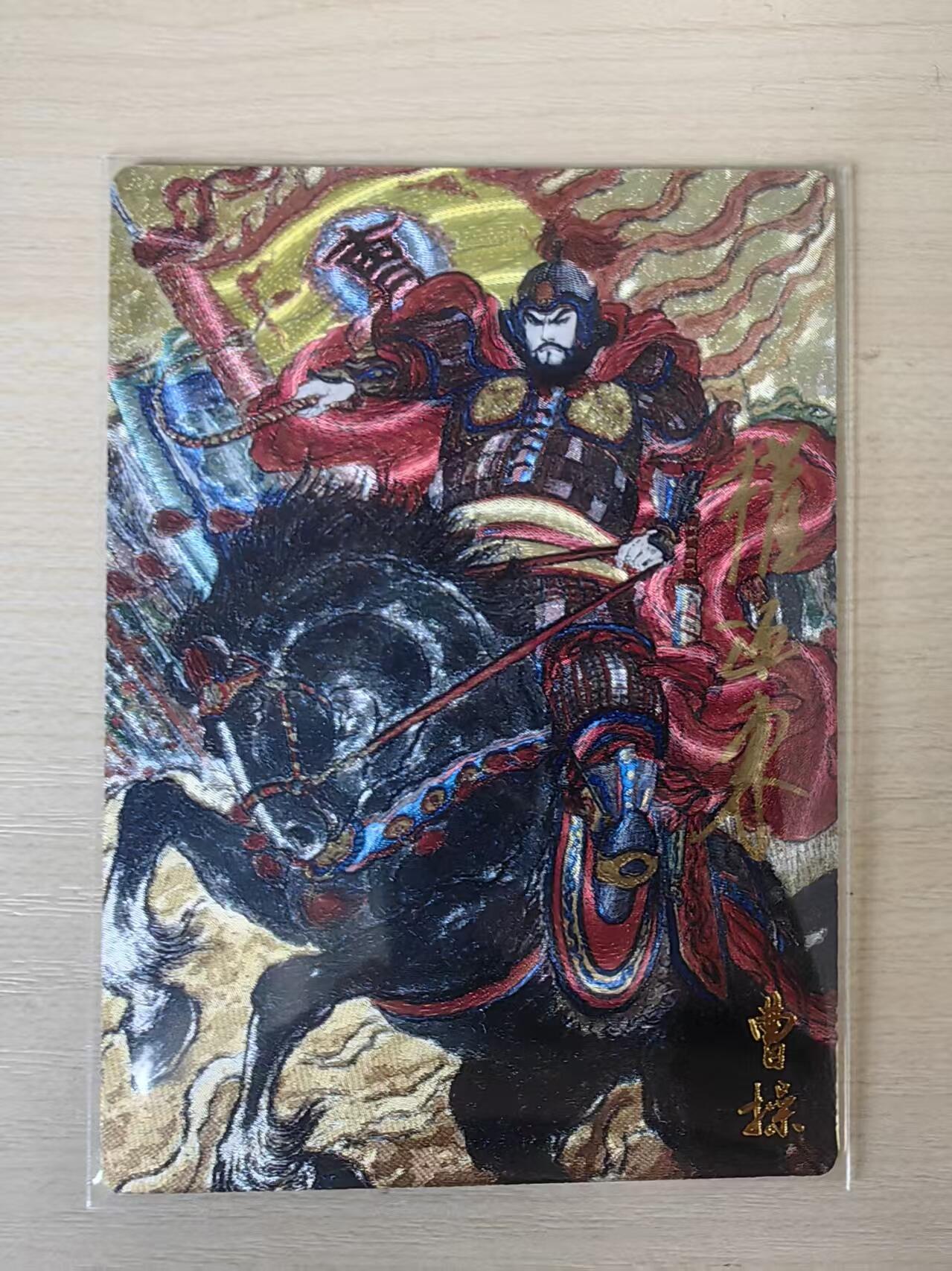 阳大大卡牌拍卖第80期（持续收拍品，周三晚上九点截拍，进群福利早知道）加场加场加场 【亲签卡】昆仑万象 权迎东 三国 魏武挥鞭 限编59/88