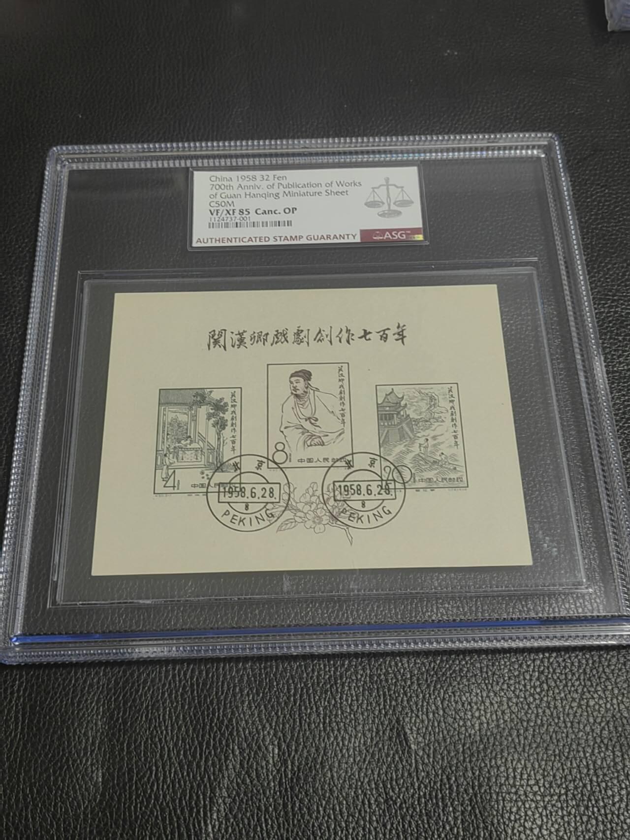 洪涛臻品批发群 精选邮票限时拍卖第1155期  纪50M关汉卿小型张《盖销》 ASG85OP，草纸精品 发行量少，盖销实际存量比新票更少，入壳给到85OP更是少之又少， 带OP原票值得收藏，注意趁行情调整囤货