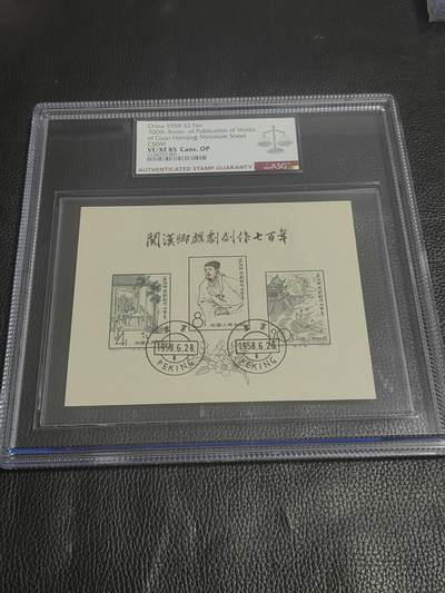 洪涛臻品批发群 精选邮票限时拍卖第1155期  - 纪50M关汉卿小型张《盖销》 ASG85OP，草纸精品 发行量少，盖销实际存量比新票更少，入壳给到85OP更是少之又少， 带OP原票值得收藏，注意趁行情调整囤货