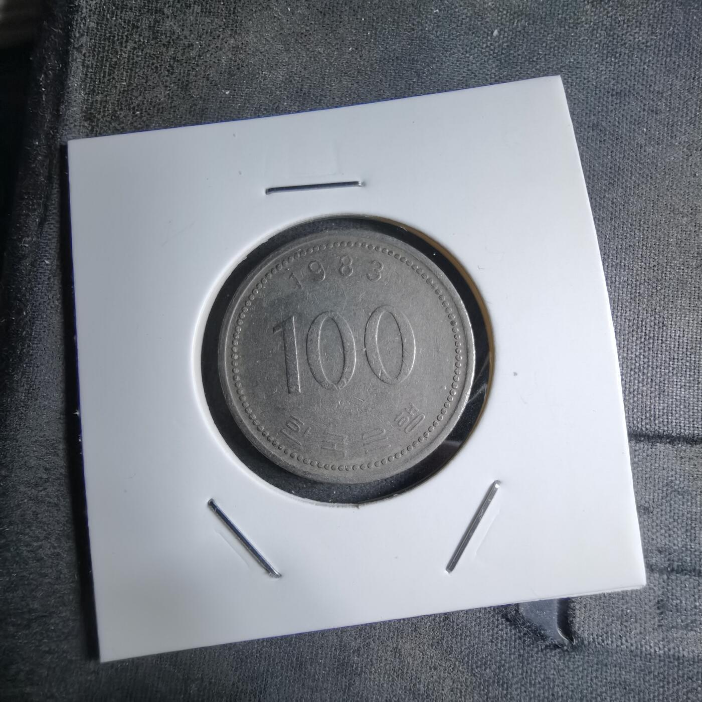 沼泽如烟--第890场 韩国1983年百円