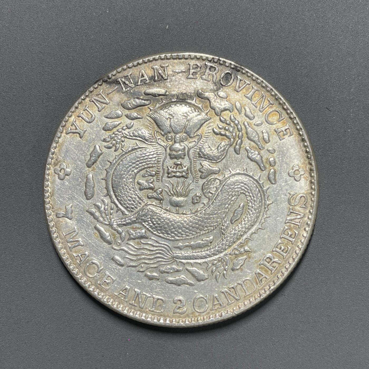 日本大阪雅和auction 2025金秋競賣會第一期 雲南省造 光緒 七錢二分 AU 保真/返品不可