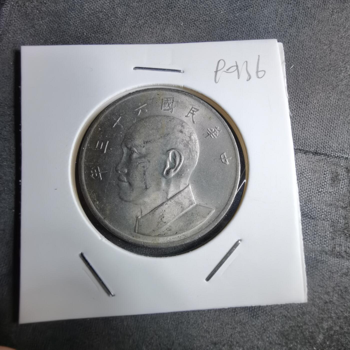 沼泽如烟--第890场 民国六十三年五元