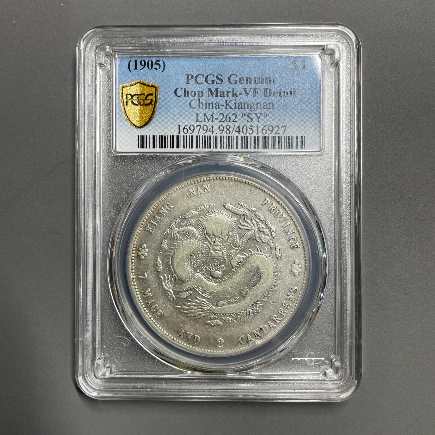 日本大阪雅和auction 2025金秋競賣會第一期 PCGS鑒定江南省造乙己 光緒 七錢二分 保真/返品不可